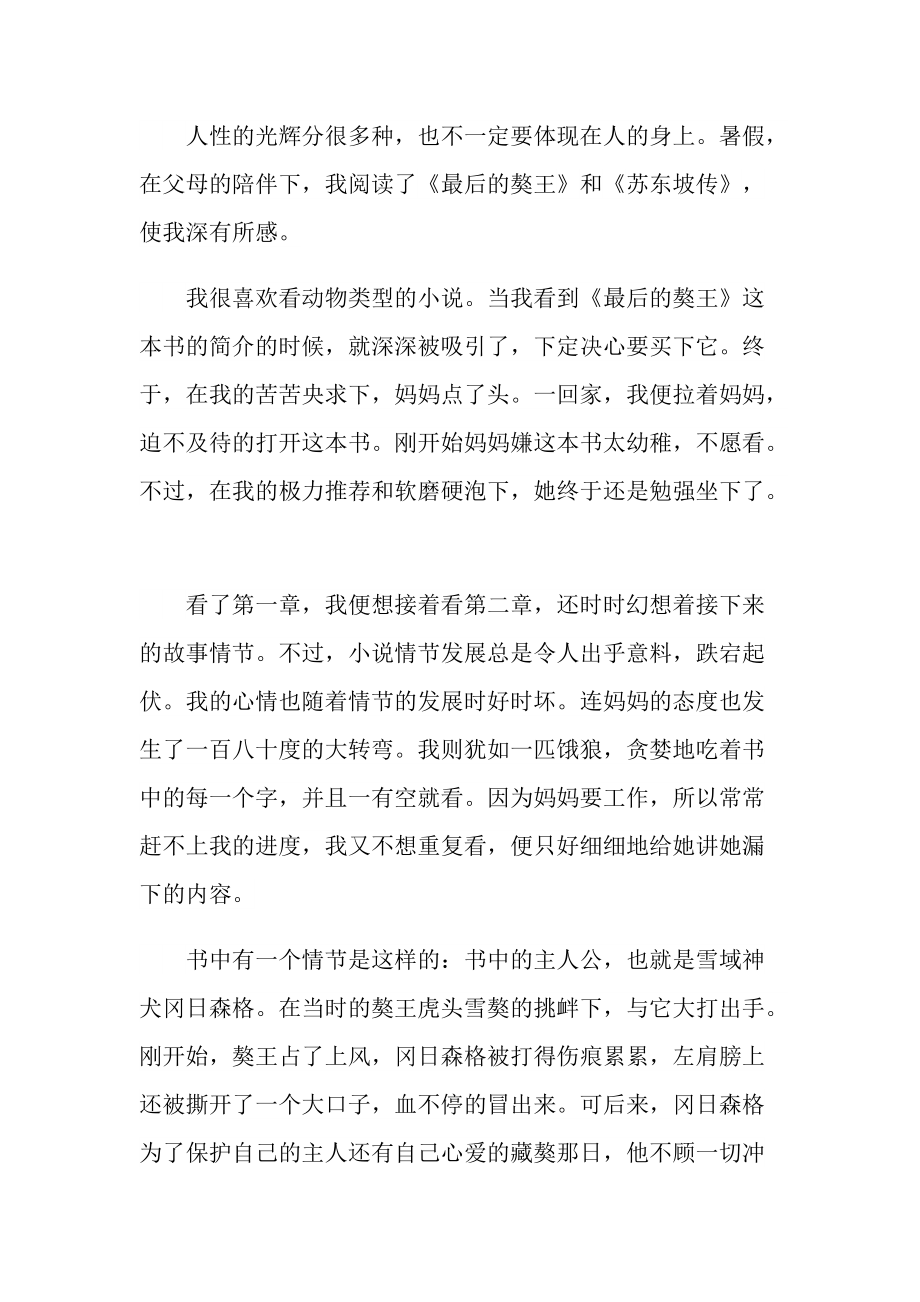 人性的光辉读后感700字.doc_第3页