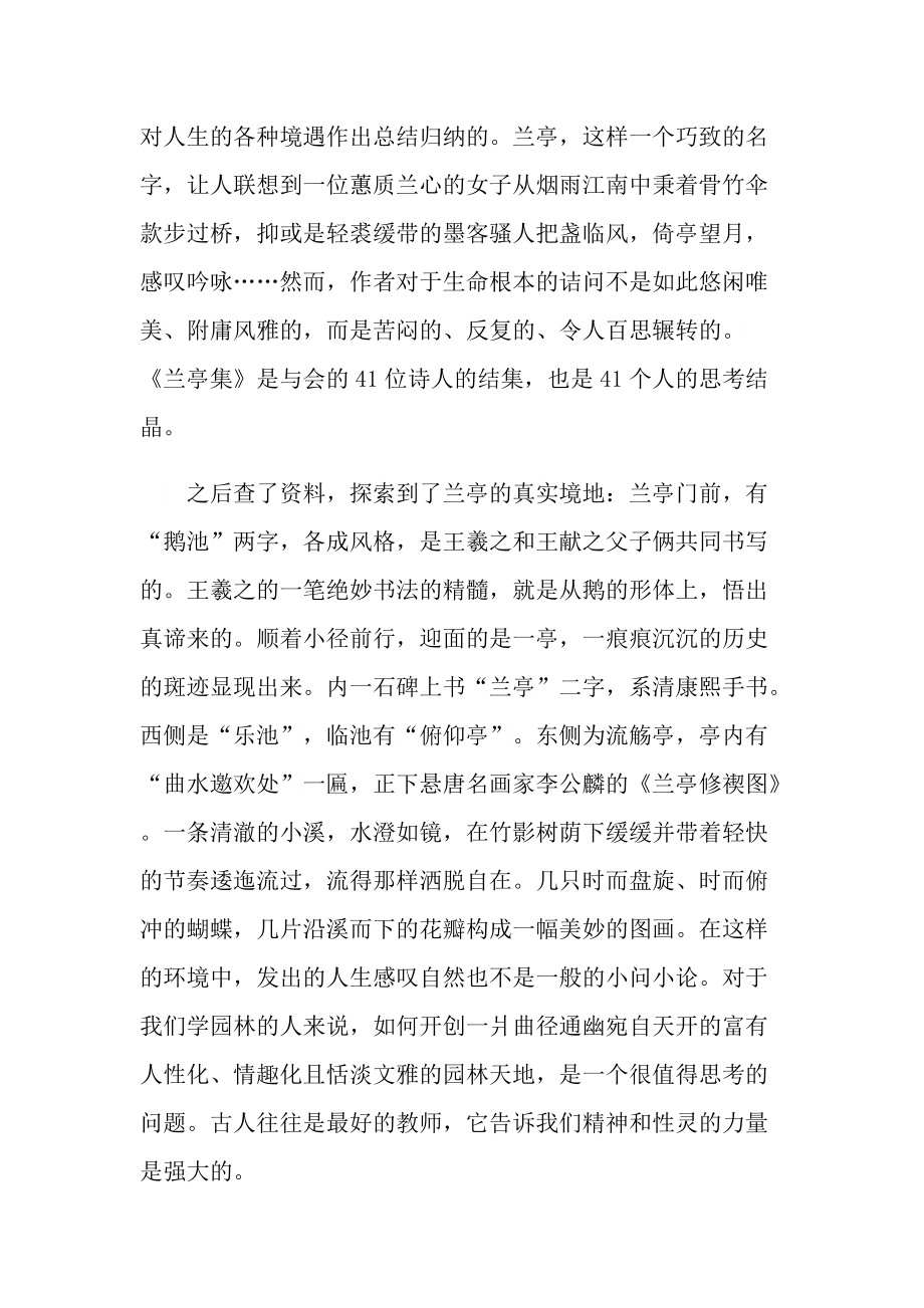 兰亭集序课文读书感慨.doc_第3页