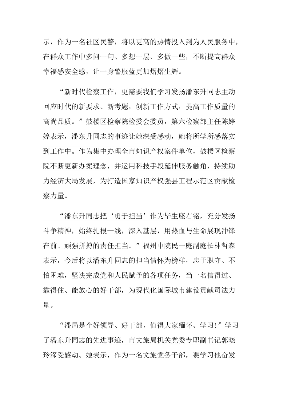 学习潘东升先进事迹观后感心得优秀范文.doc_第2页