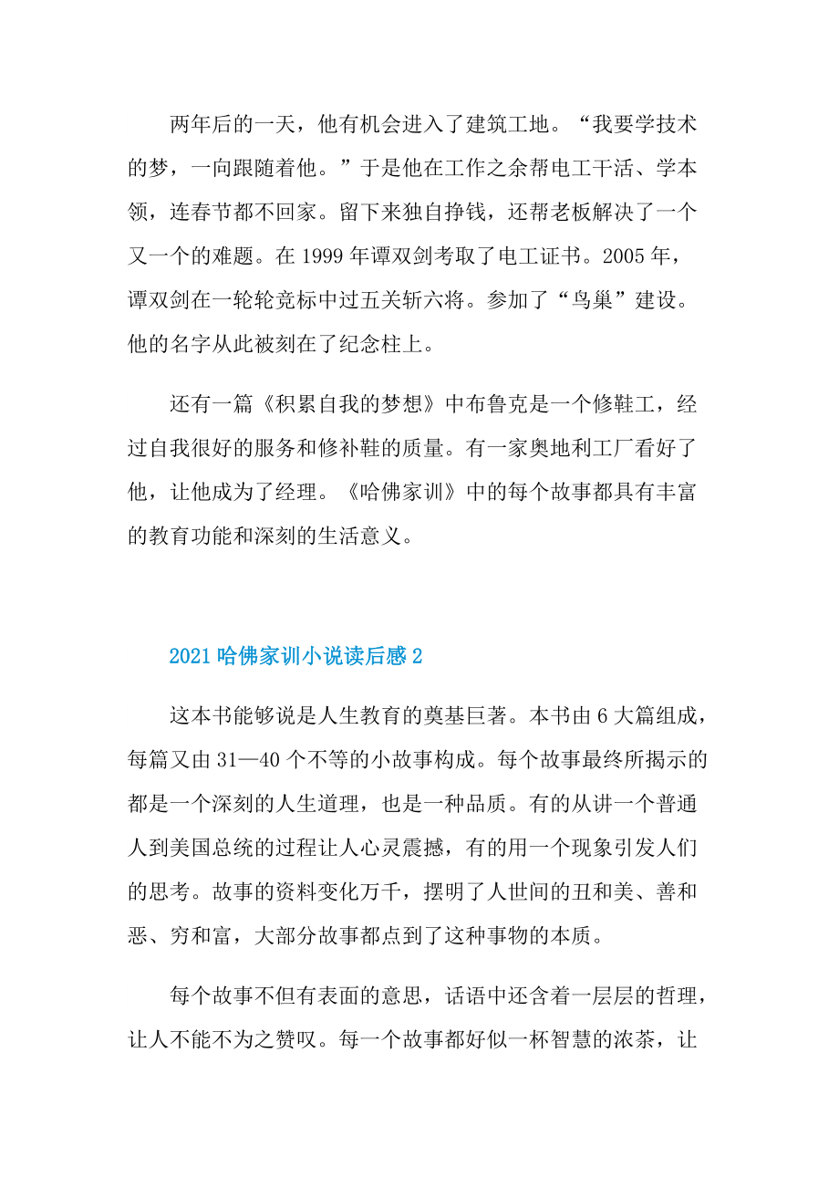 哈佛家训小说读后感.doc_第2页