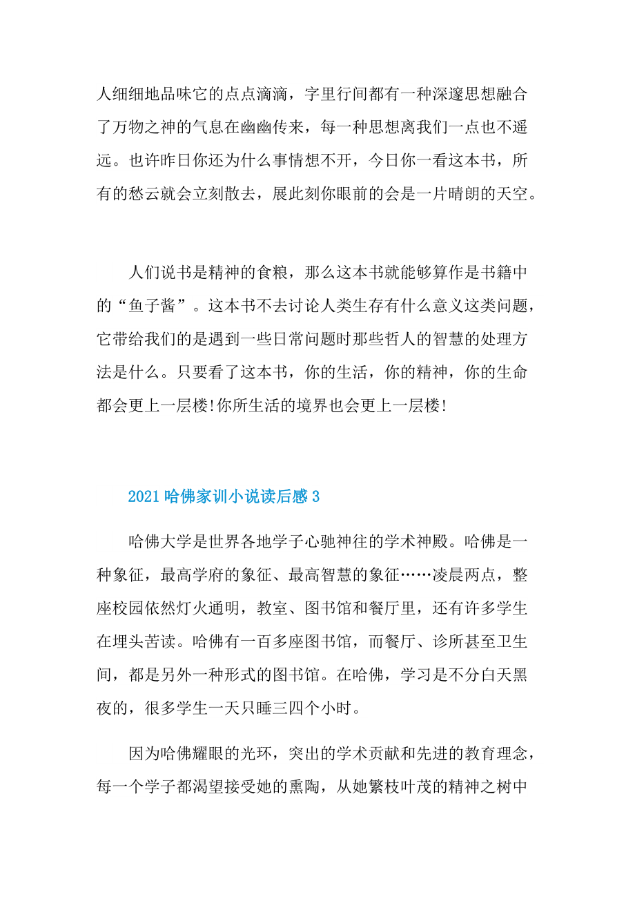 哈佛家训小说读后感.doc_第3页