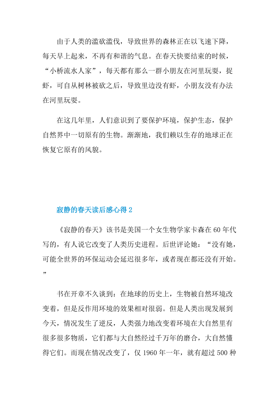 寂静的春天读后感心得.doc_第2页