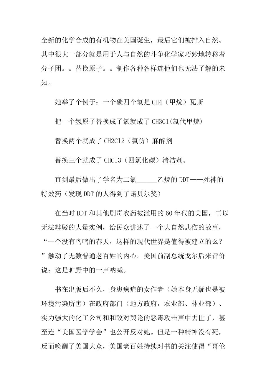 寂静的春天读后感心得.doc_第3页