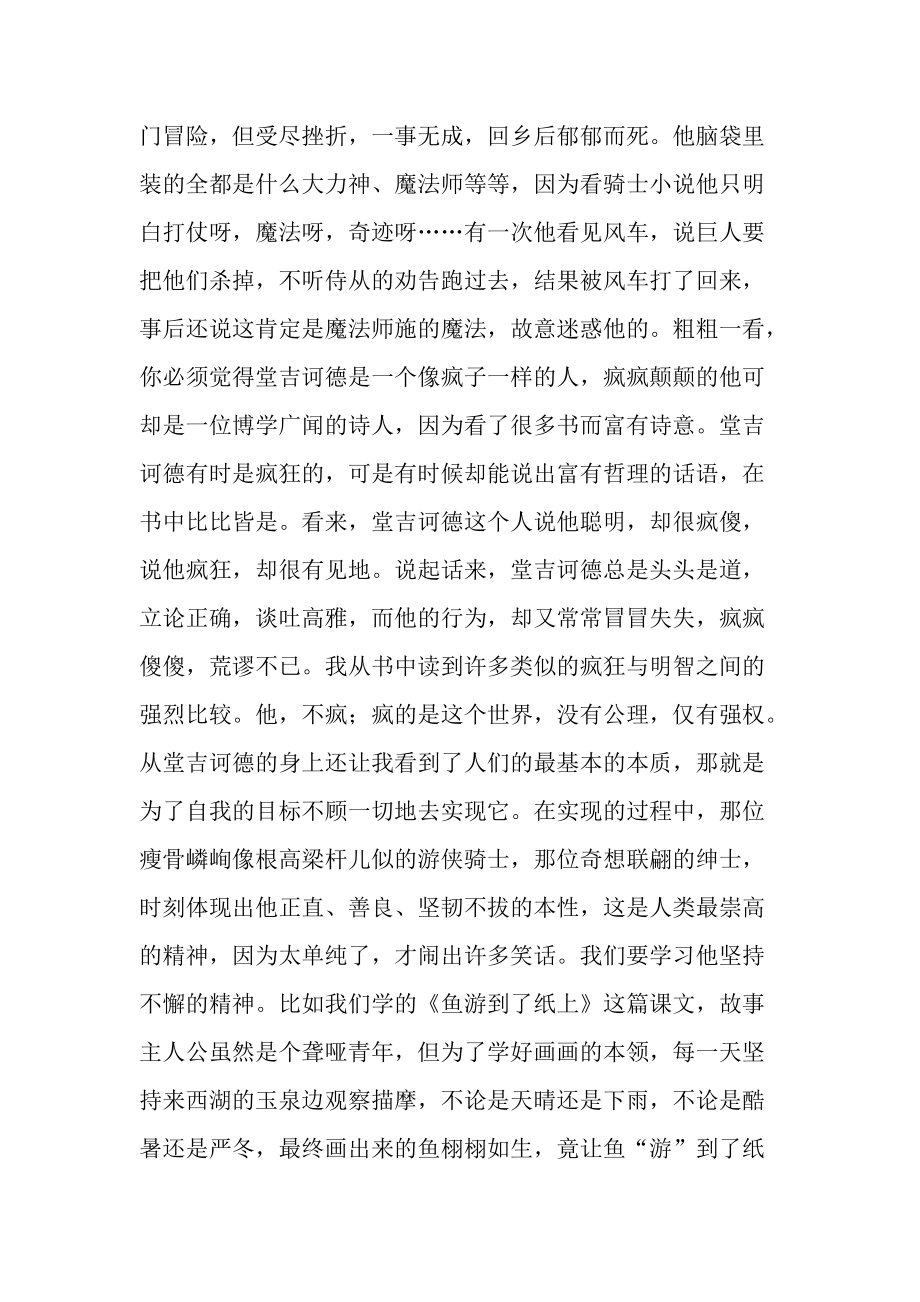 堂吉诃德名著读书感慨.doc_第3页