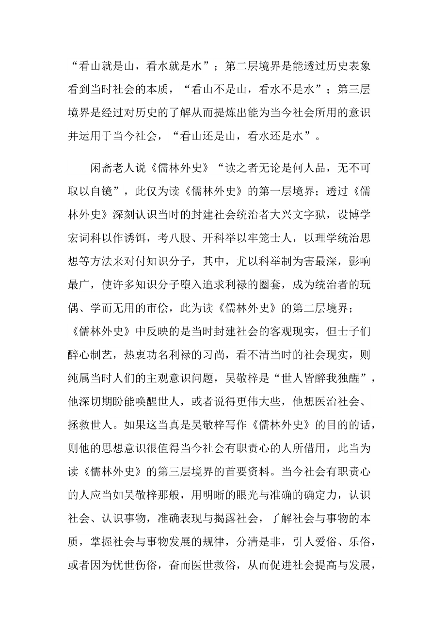 儒林外史小说读后感五篇.doc_第2页