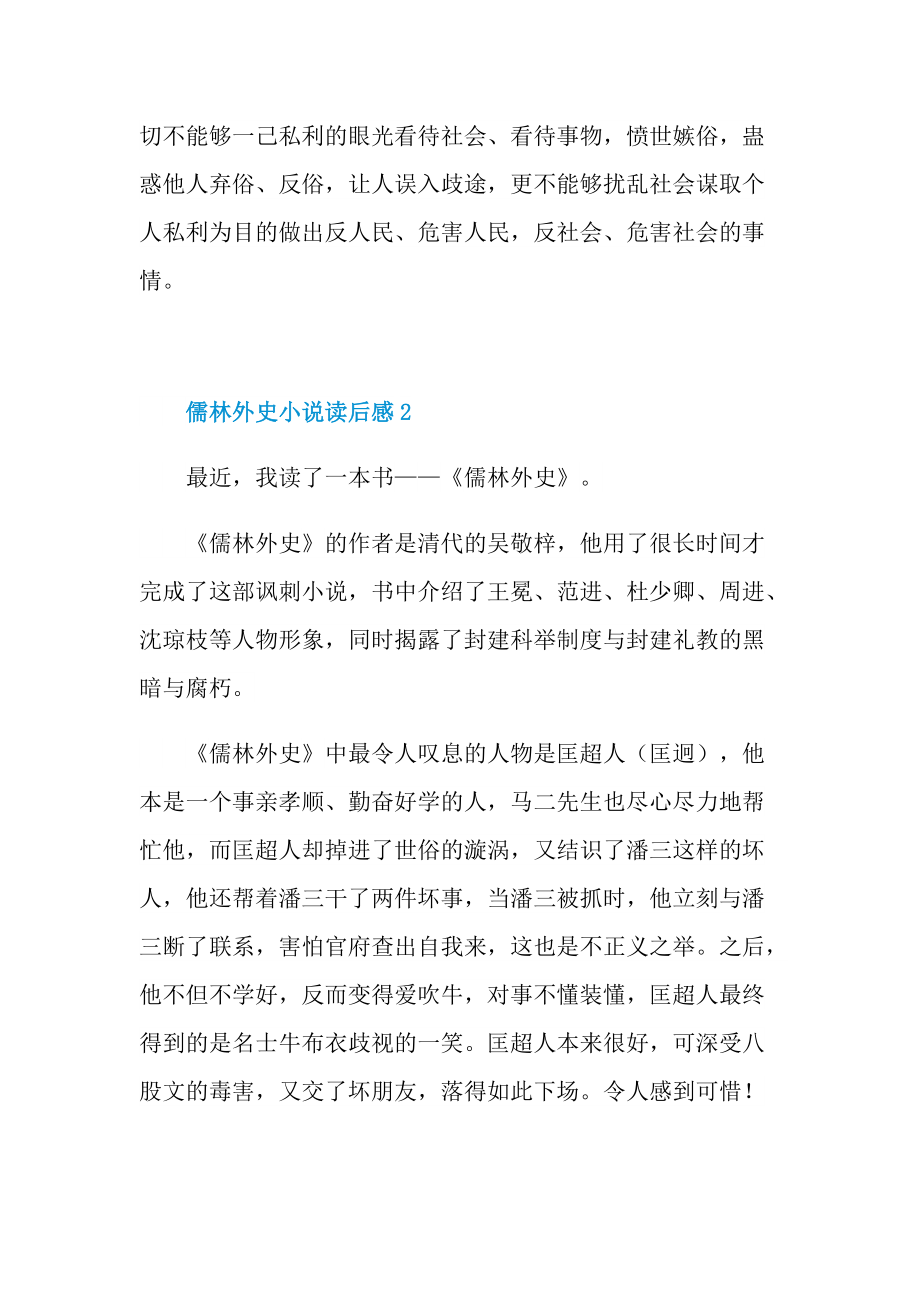 儒林外史小说读后感五篇.doc_第3页