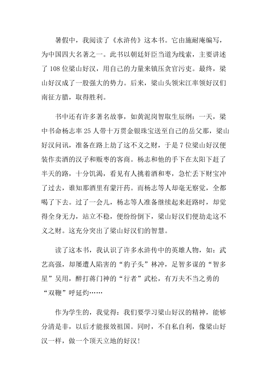 中国古典名著《水浒传》读后感300字.doc_第3页