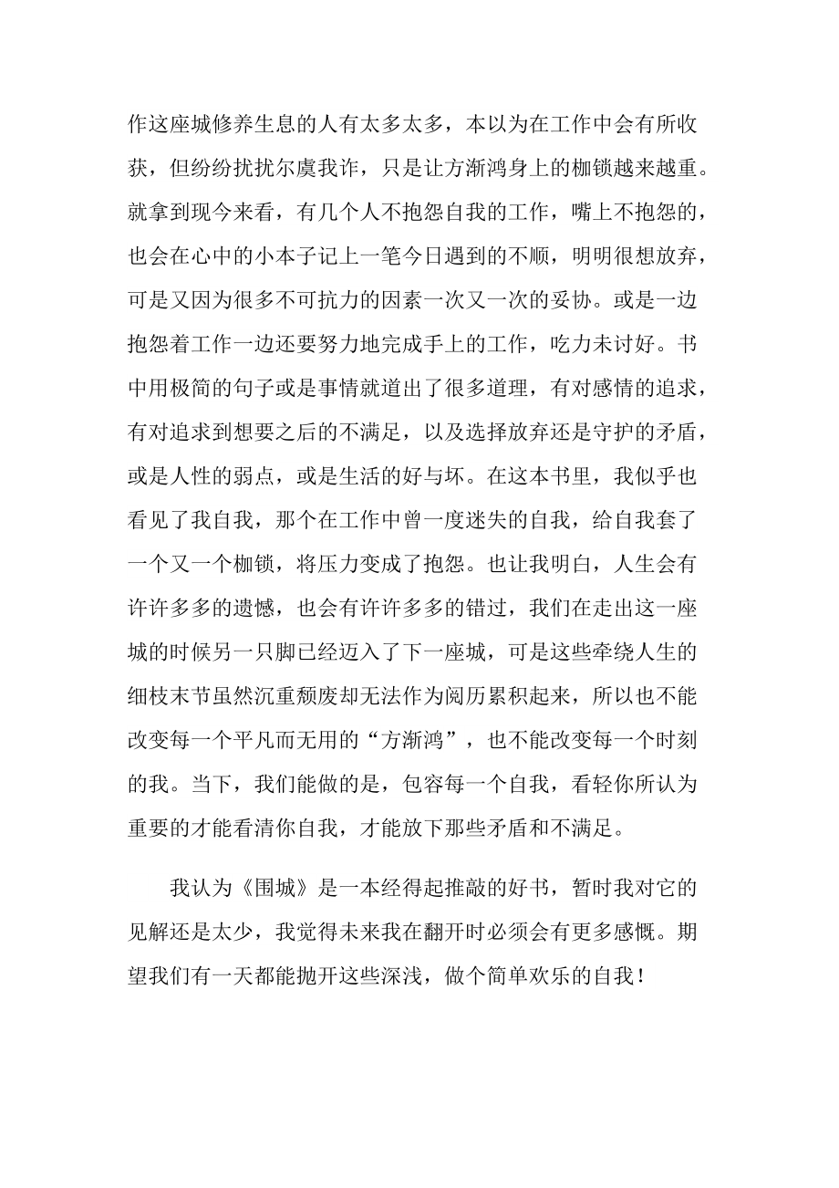 围城名著读书感想.doc_第3页