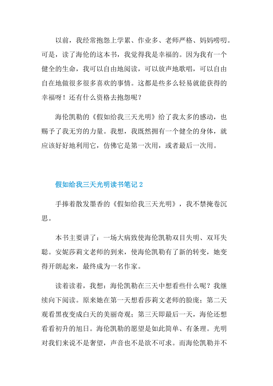 假如给我三天光明读书笔记.doc_第2页