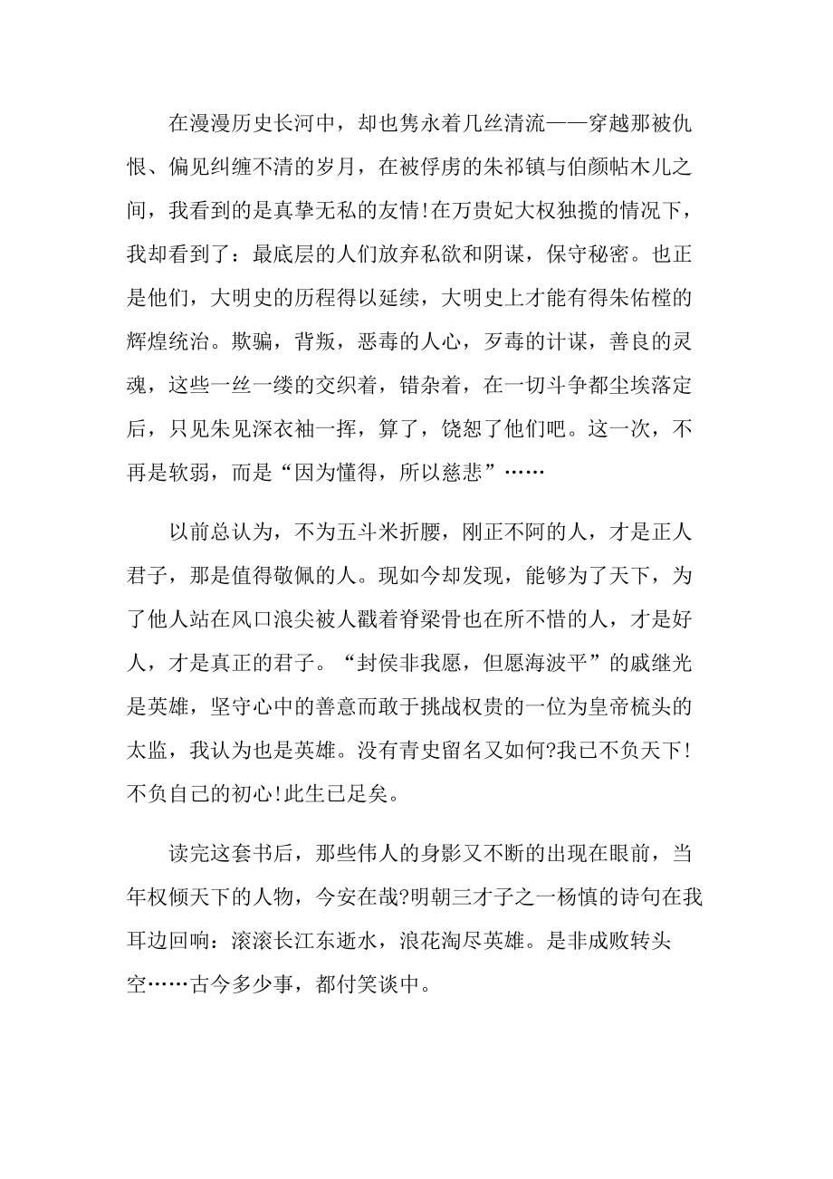 九年级明朝那些事儿小说读后感.doc_第2页