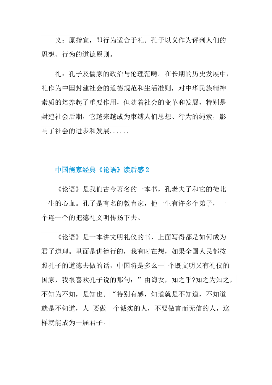 中国儒家经典《论语》读后感400字.doc_第2页