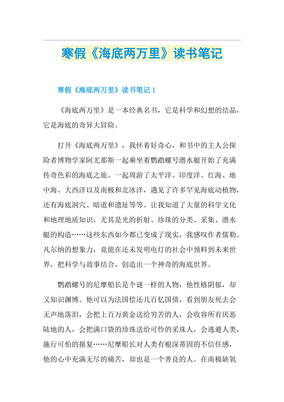 寒假《海底两万里》读书笔记.doc_第1页