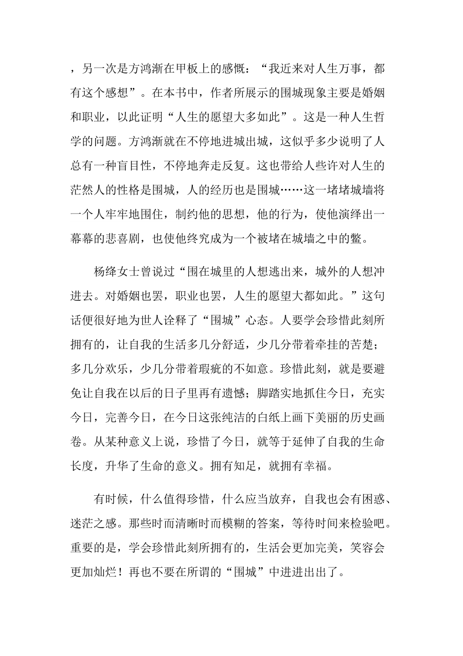 围城经典名著阅读感受.doc_第2页