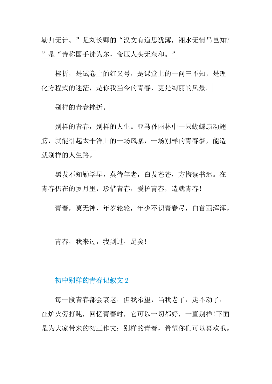 初中别样的青春记叙文.doc_第2页