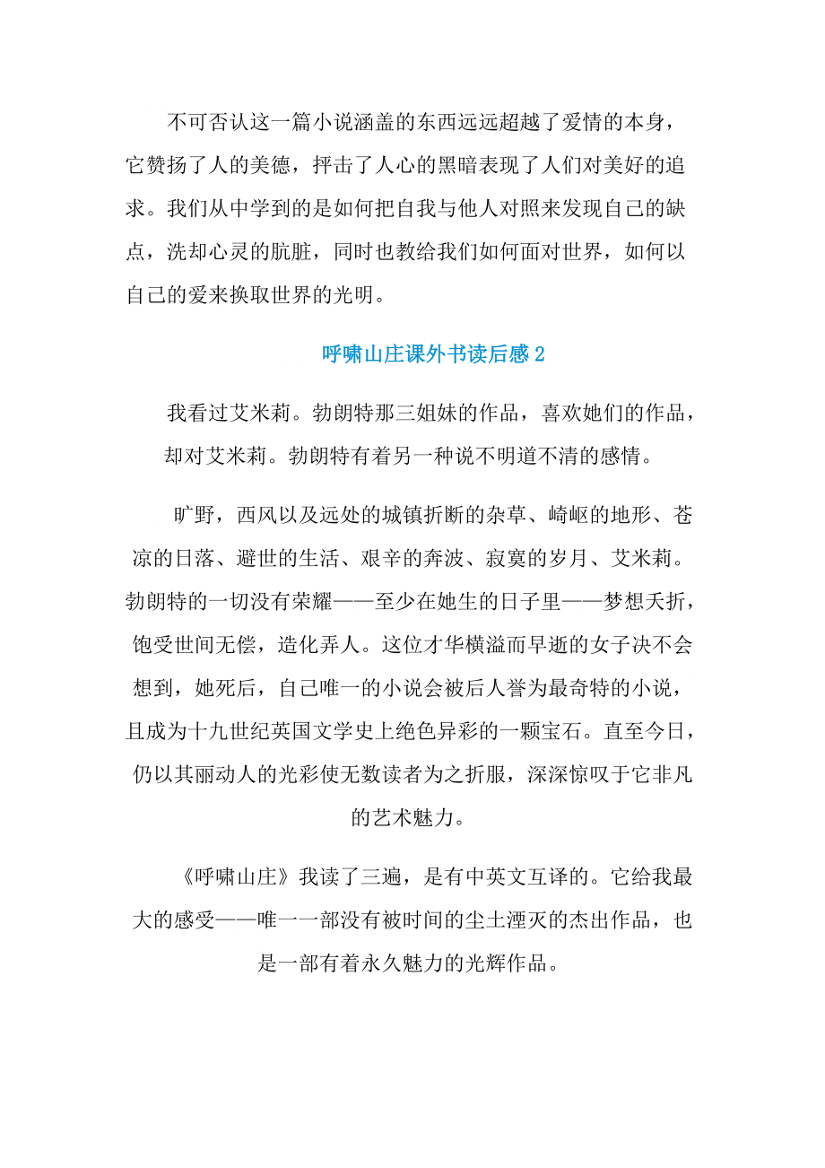 呼啸山庄课外书读后感五篇.doc_第2页