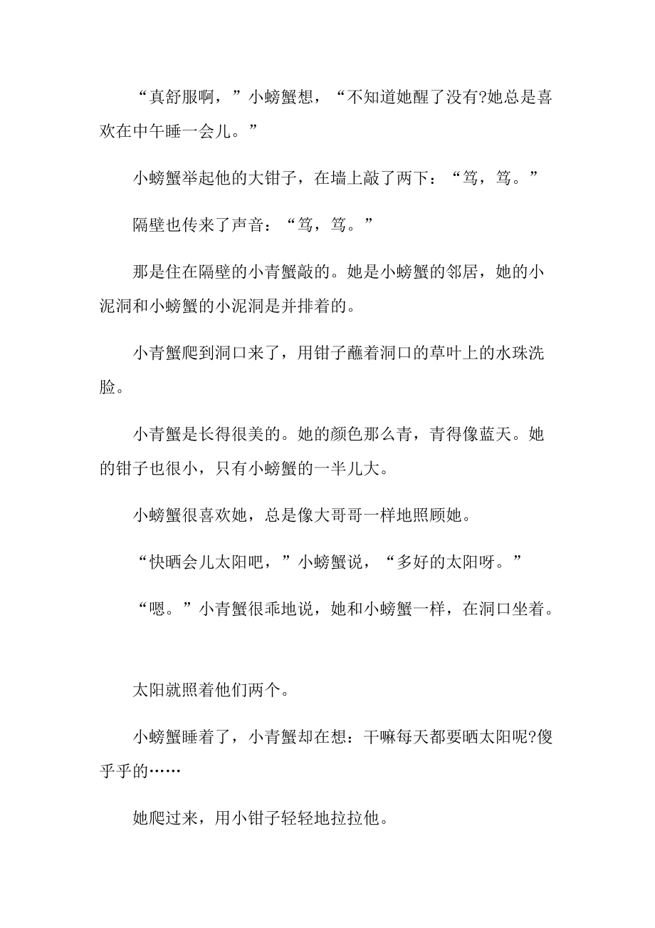 孤独的小螃蟹读后感作文.doc_第2页