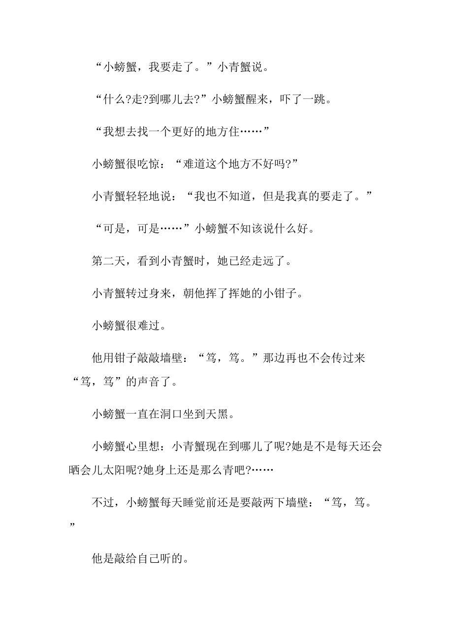 孤独的小螃蟹读后感作文.doc_第3页