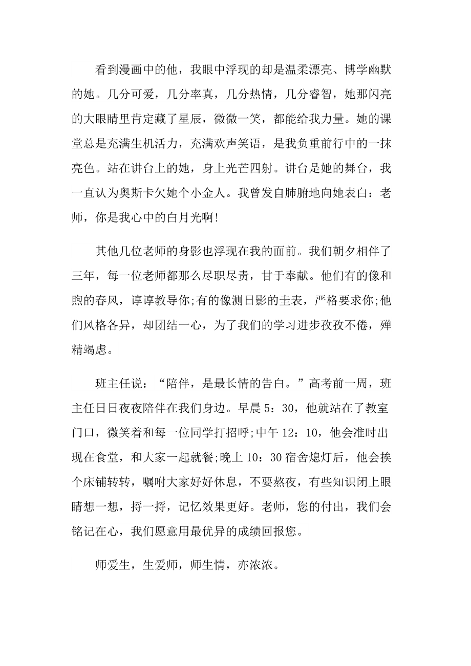 中考满分师生情的作文.doc_第2页