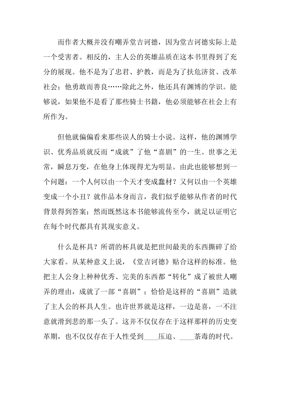 堂吉诃德小说读书笔记.doc_第2页