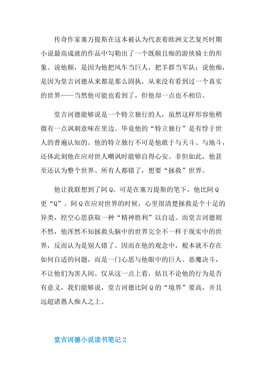 堂吉诃德小说读书笔记.doc_第3页