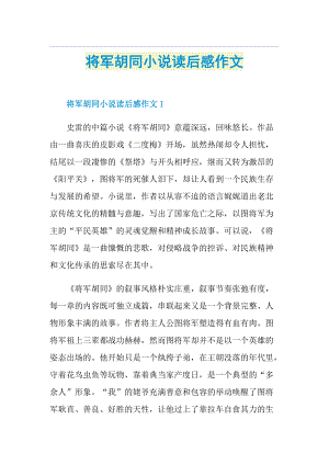 将军胡同小说读后感作文.doc