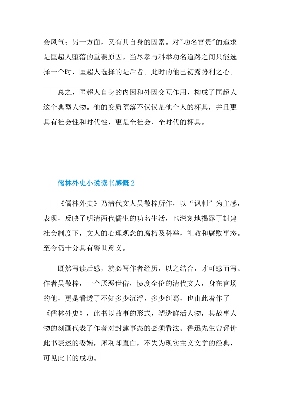 儒林外史小说读书感慨.doc_第2页