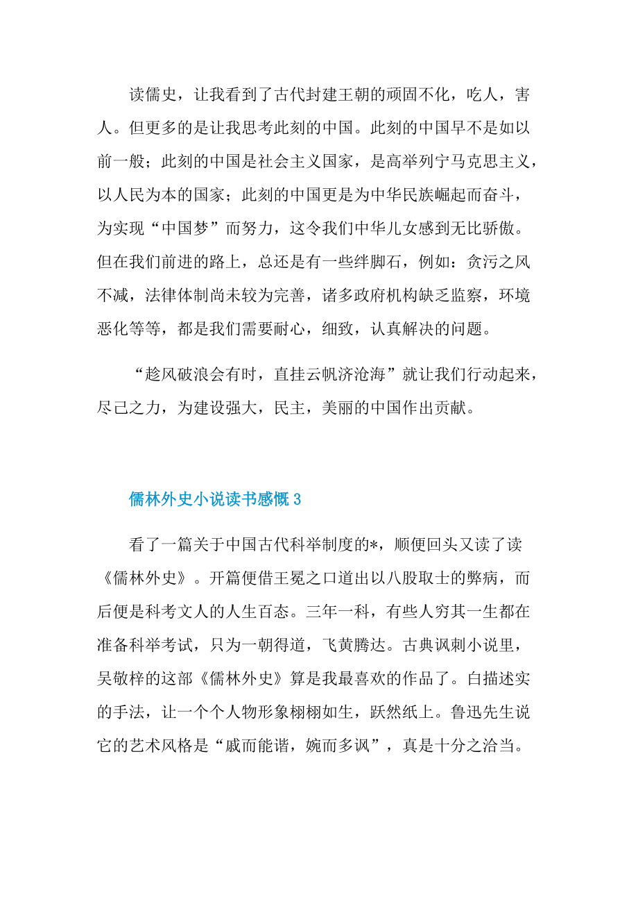 儒林外史小说读书感慨.doc_第3页