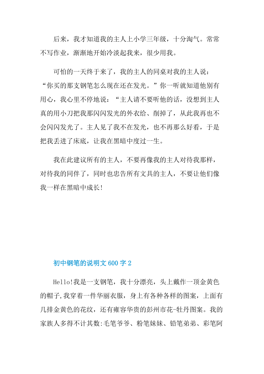 初中钢笔的说明文600字.doc_第2页