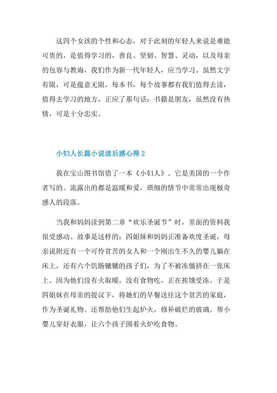 小妇人长篇小说读后感心得.doc_第2页