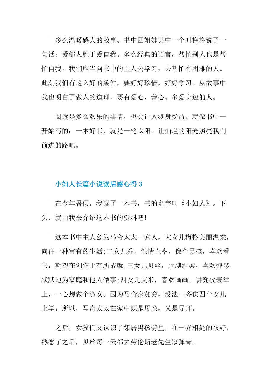 小妇人长篇小说读后感心得.doc_第3页