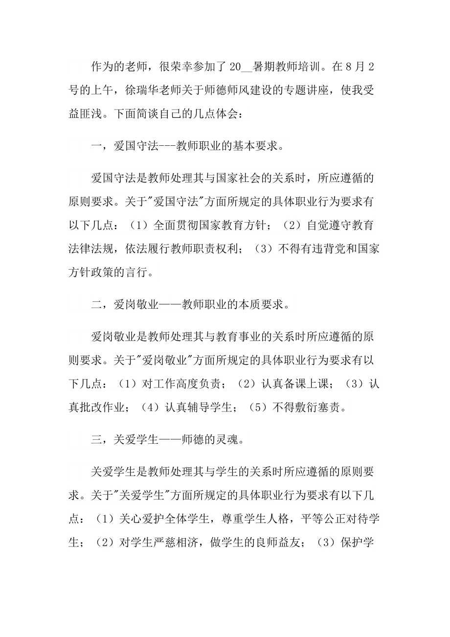 正师德树师风培训学习心得体会十篇.doc_第3页