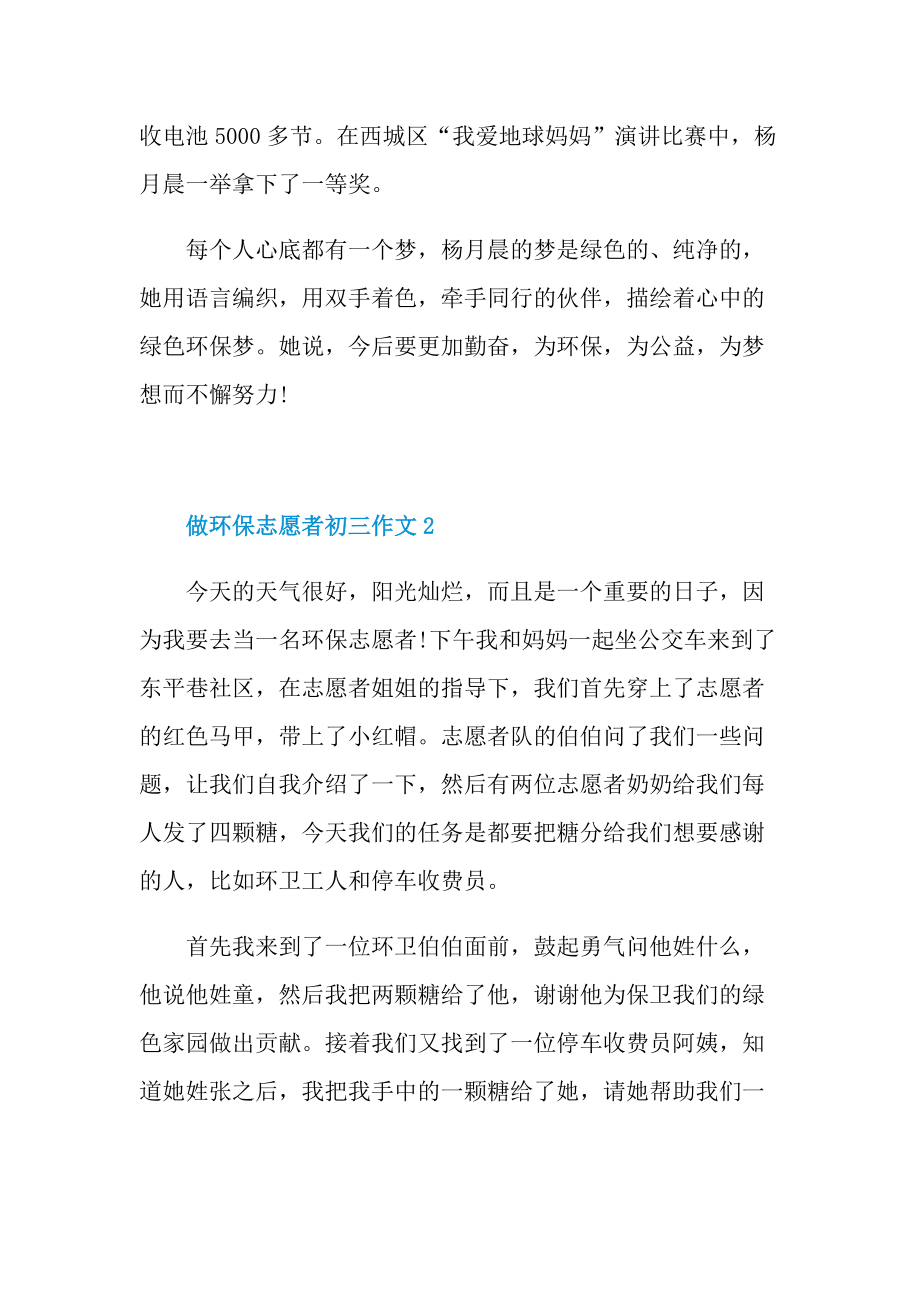 做环保志愿者初三作文.doc_第2页