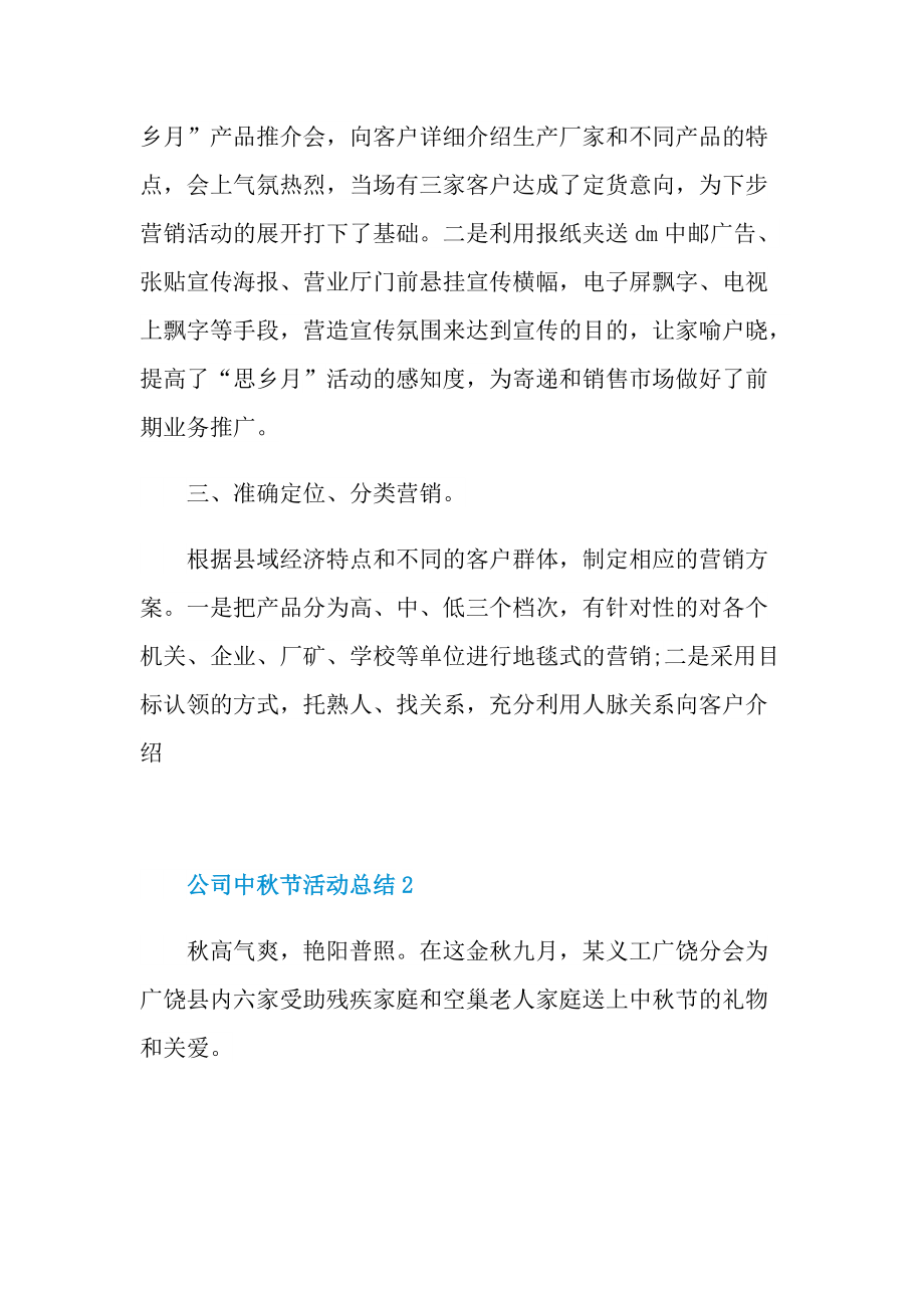 企业中秋游戏活动总结.doc_第2页