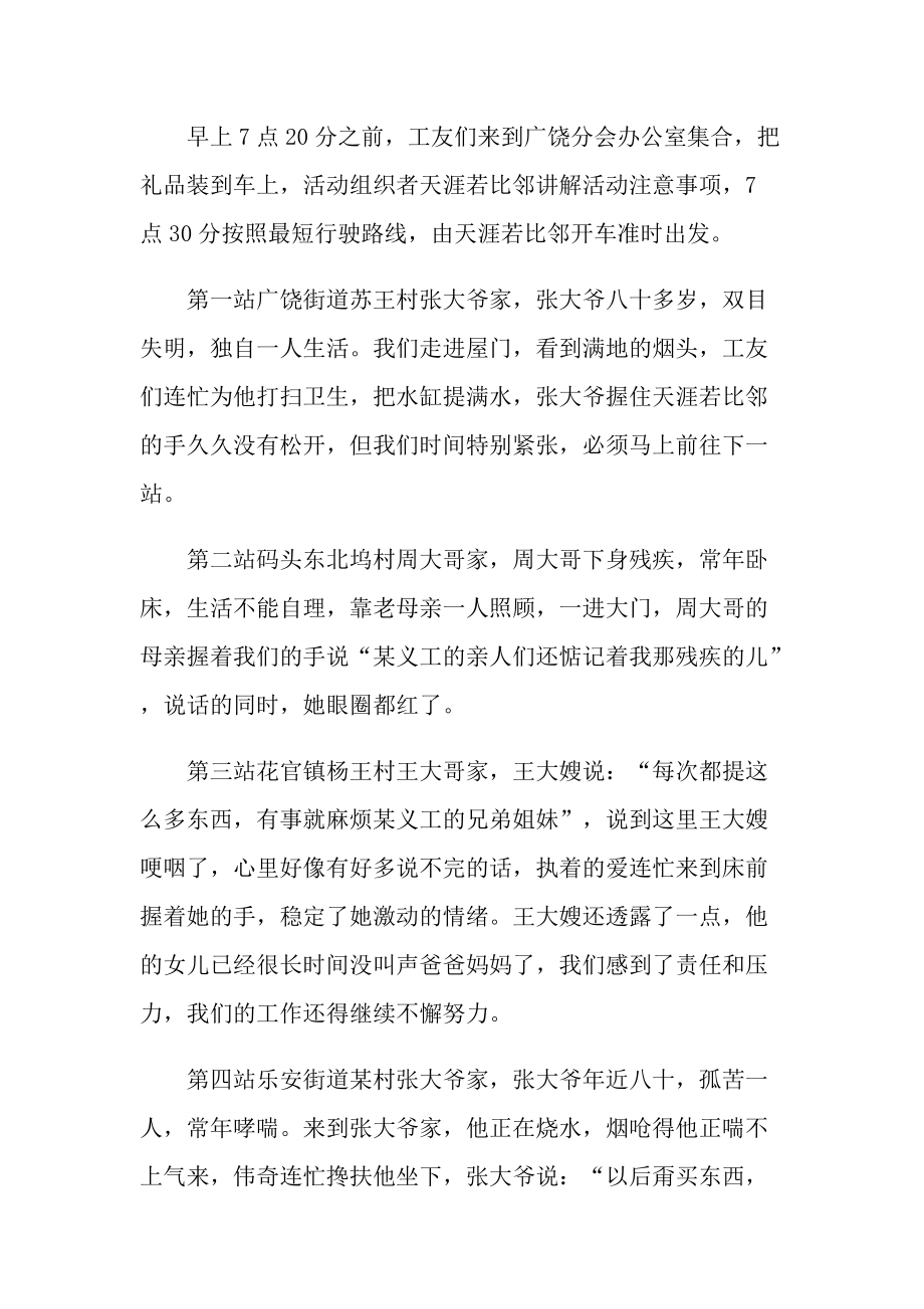 企业中秋游戏活动总结.doc_第3页