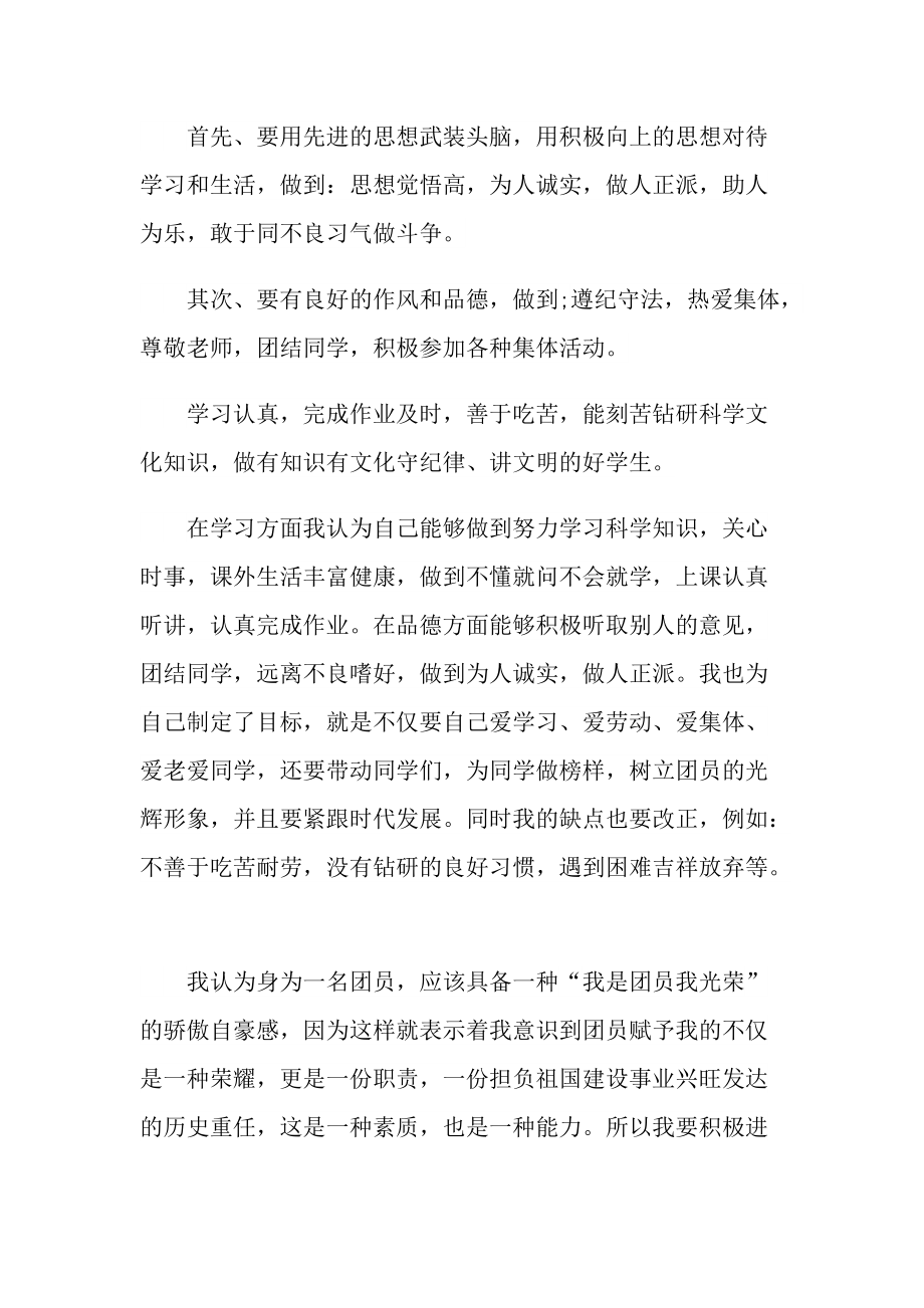 中国共青团建团100周年心得感悟.doc_第3页