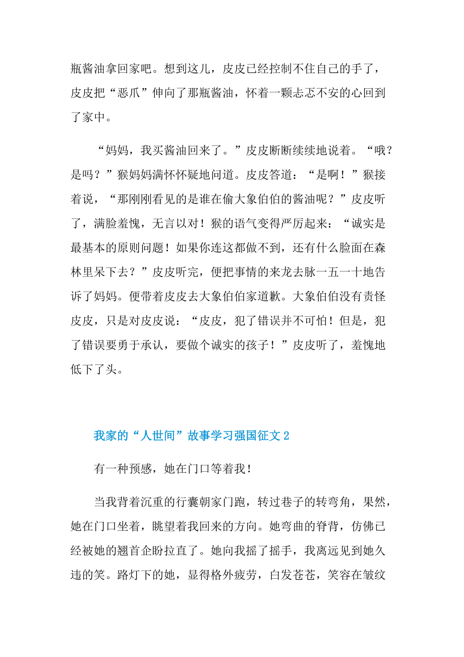 我家的“人世间”故事学习强国征文.doc_第2页