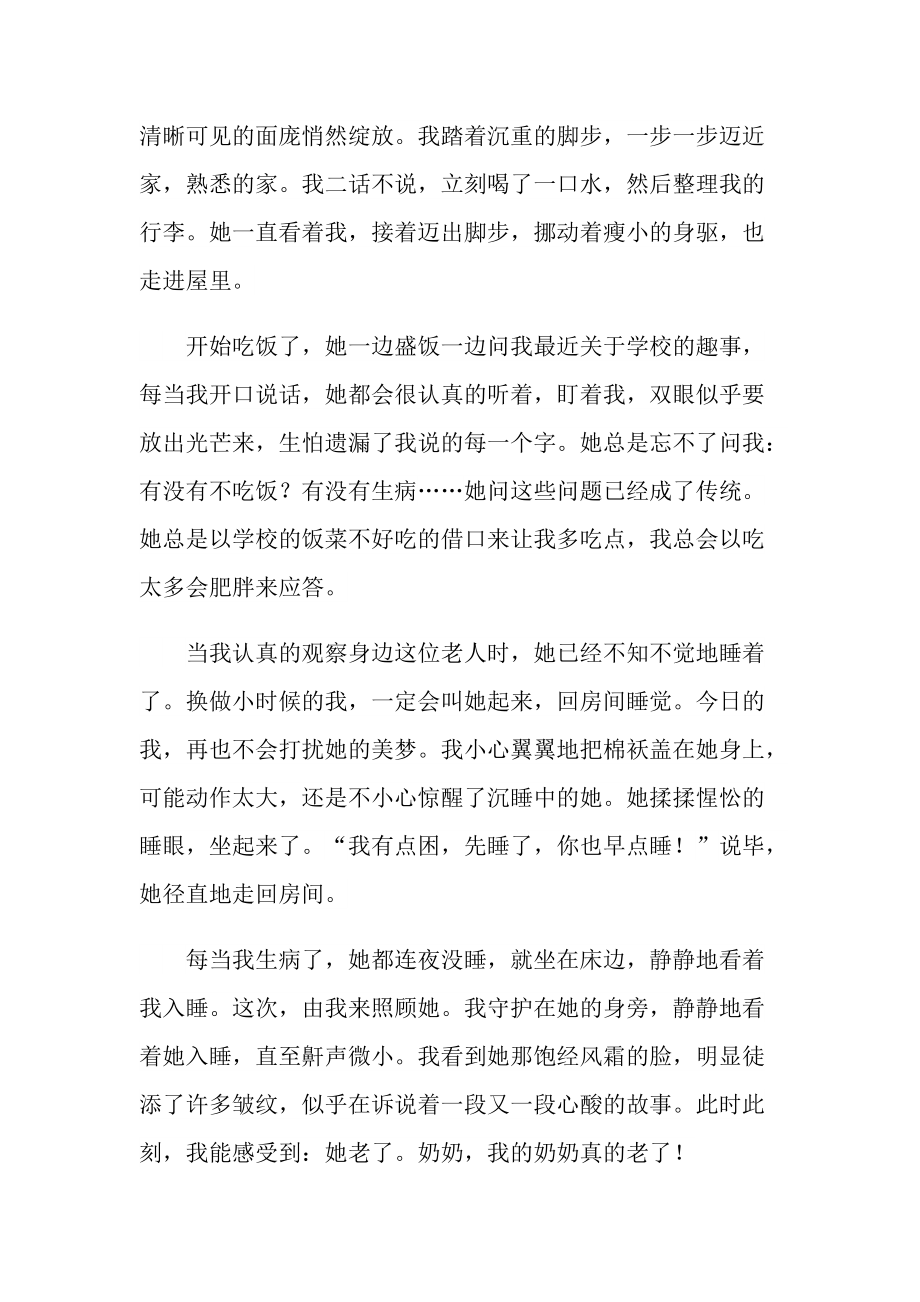 我家的“人世间”故事学习强国征文.doc_第3页