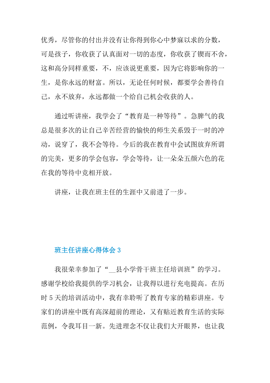 班主任讲座心得体会十篇.doc_第3页