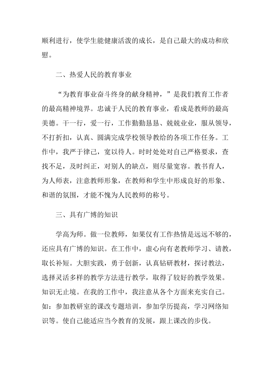 个人师德建设工作总结.doc_第2页