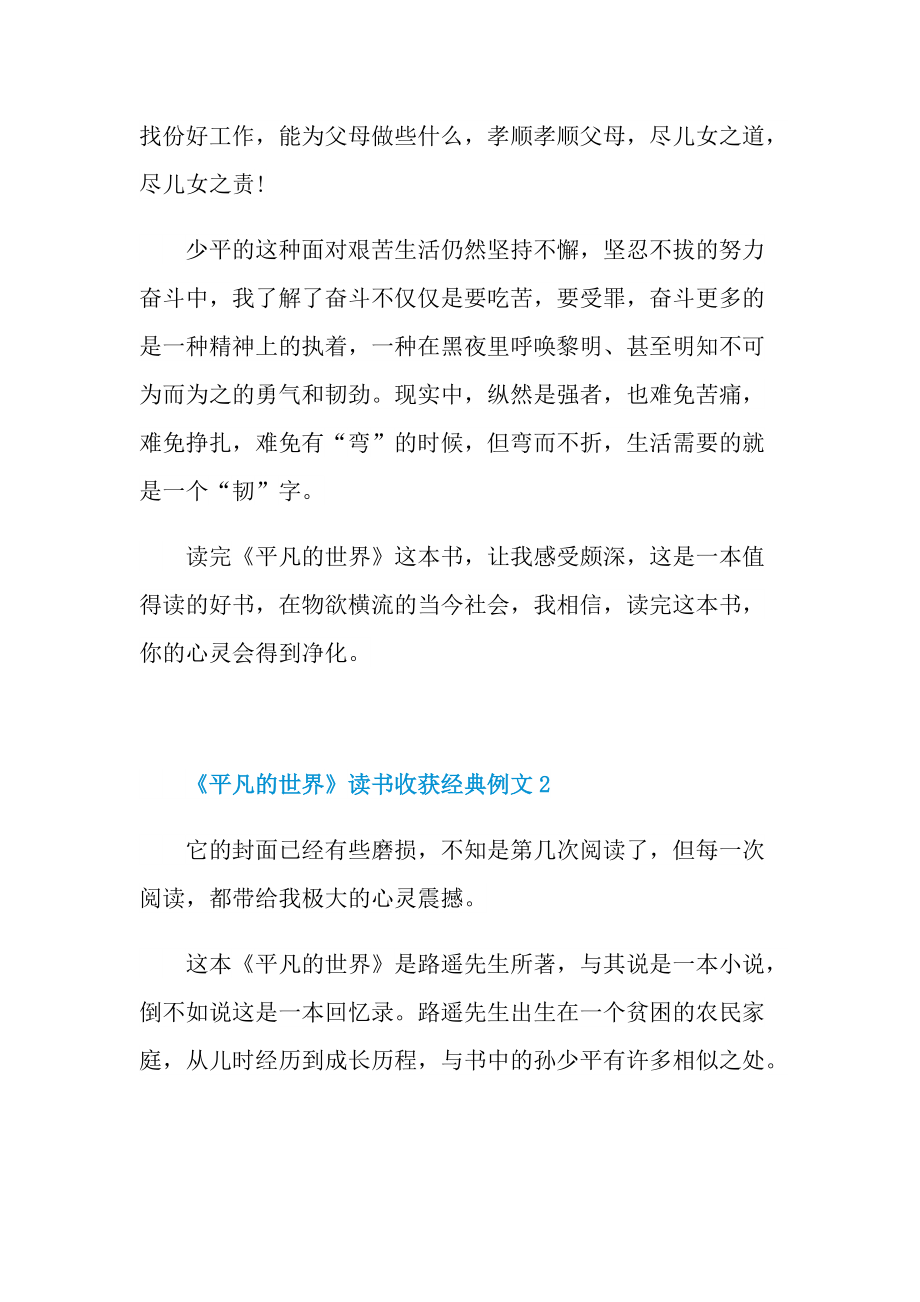 《平凡的世界》读书收获经典例文.doc_第2页