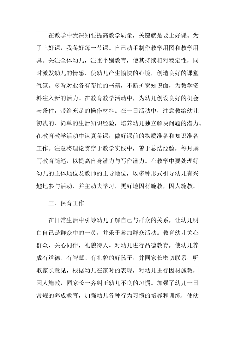 小班年终教师心得体会最新.doc_第2页