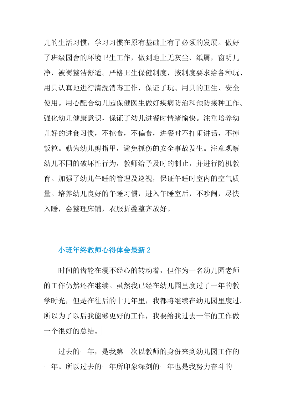 小班年终教师心得体会最新.doc_第3页