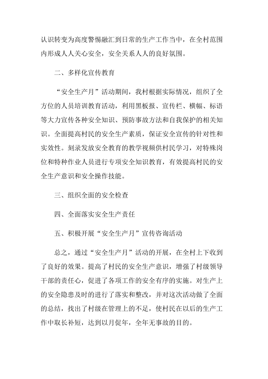 安全月宣讲活动总结.doc_第2页