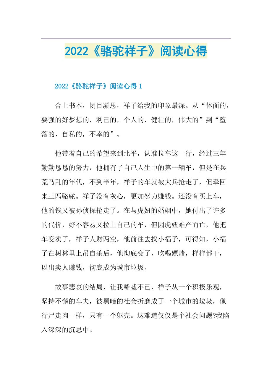 2022《骆驼祥子》阅读心得.doc_第1页