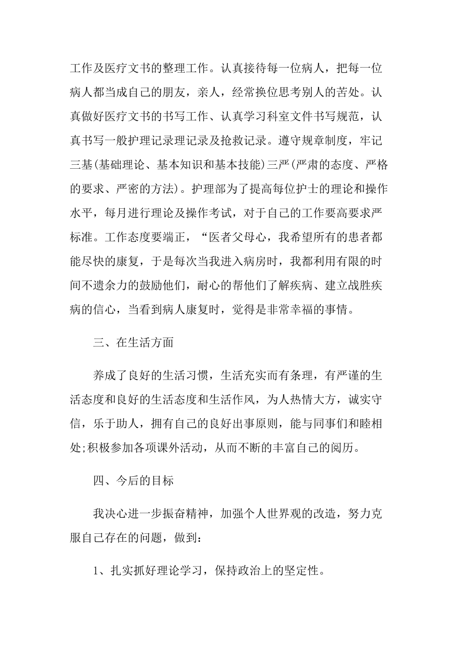 医院年终总结个人简短.doc_第2页