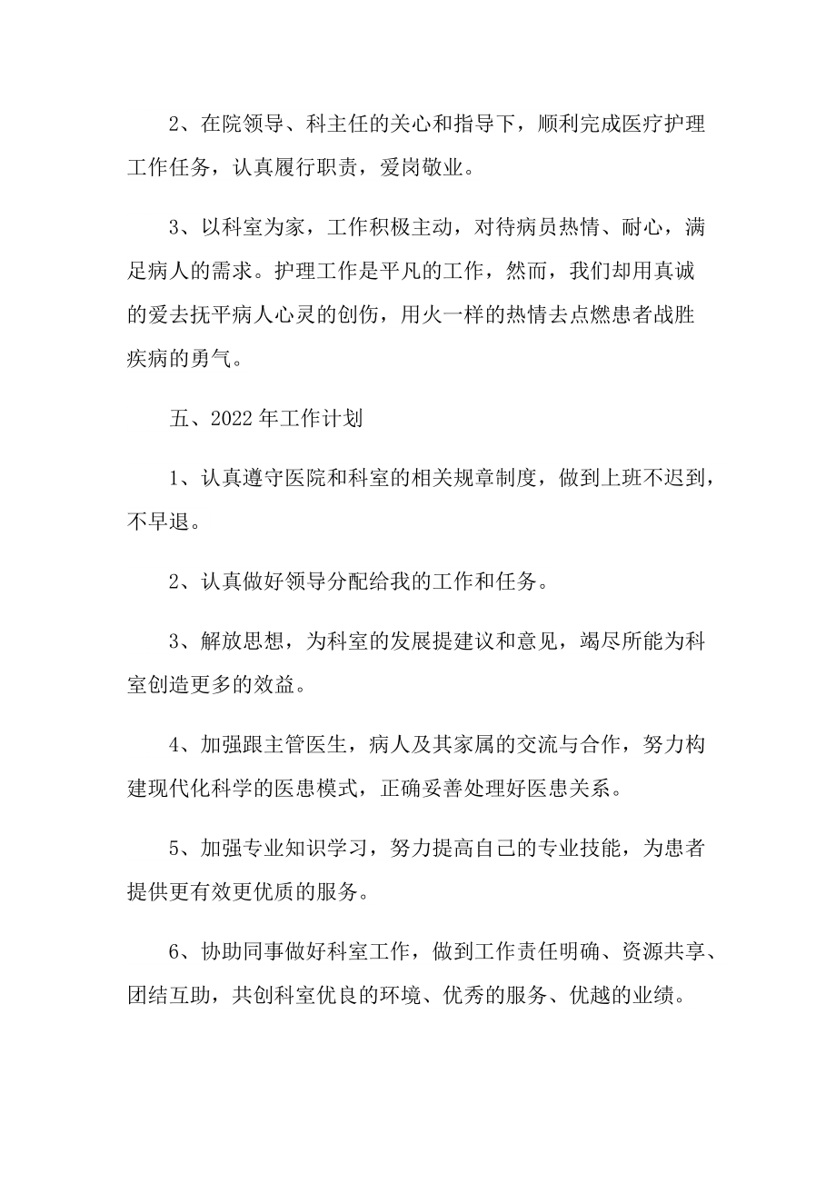 医院年终总结个人简短.doc_第3页