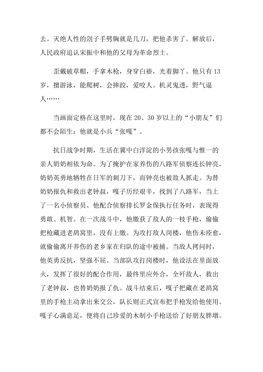 2022年奋进网上祭英烈个人心得体会.doc_第2页