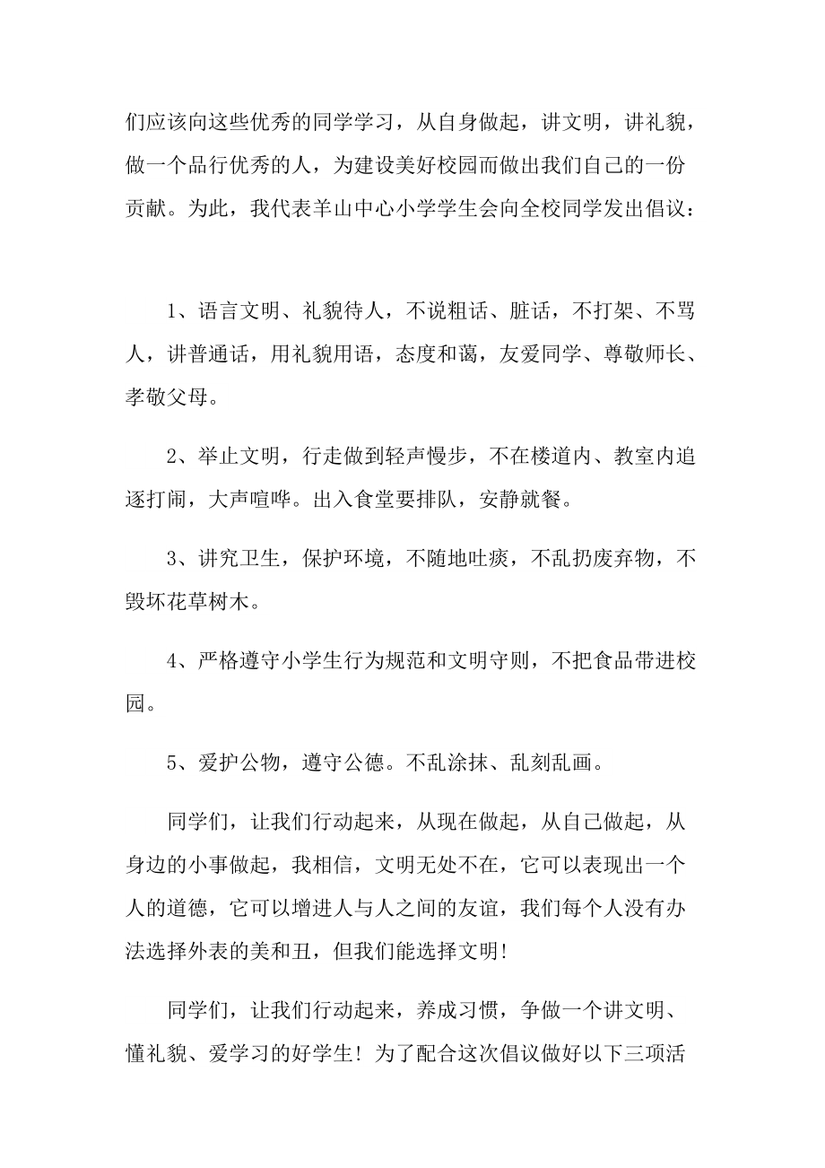 做文明学生建议书600字.doc_第2页