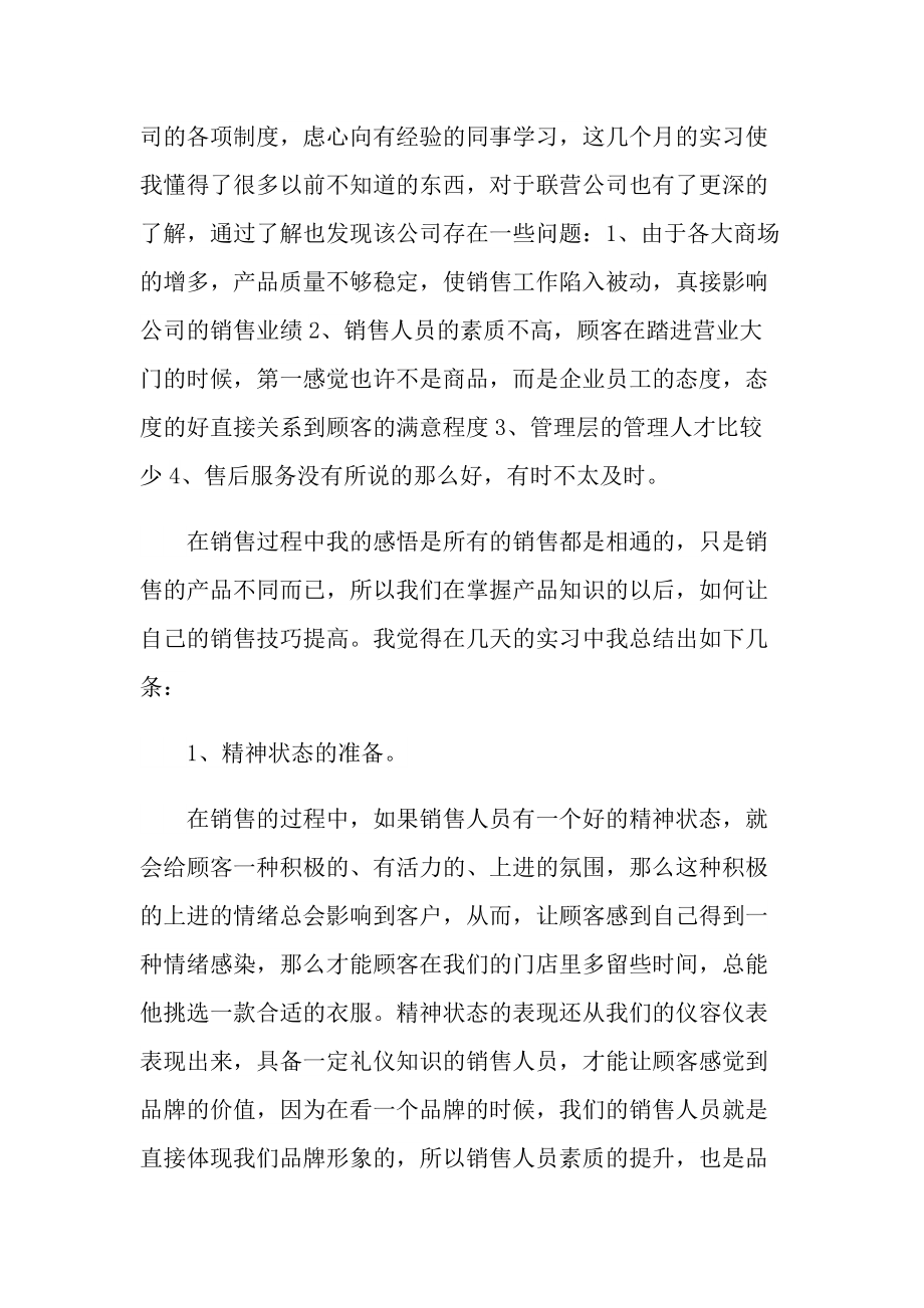 高校毕业生实习报告2022.doc_第3页