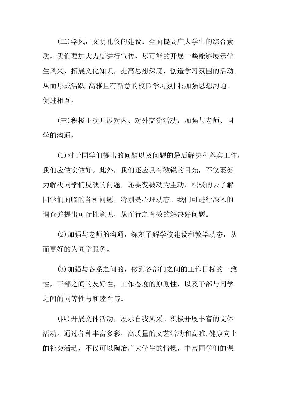 大一学生会个人工作计划书.doc_第2页